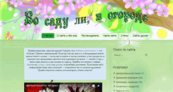 Desktop Screenshot of garden-live.ru