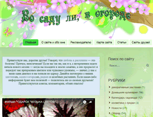 Tablet Screenshot of garden-live.ru